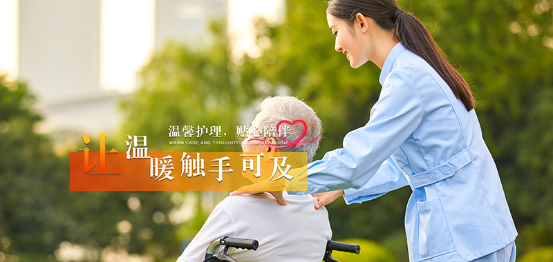 医养
